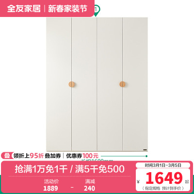 全友家居 衣服收纳储物衣柜现代简约落地靠墙立柜实木拉手衣橱