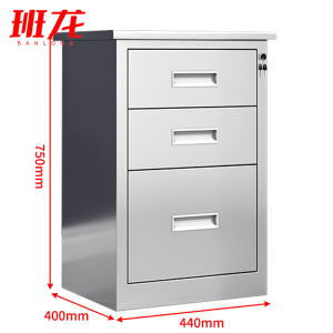 班龙不锈钢矮柜三斗44*40*75cm台