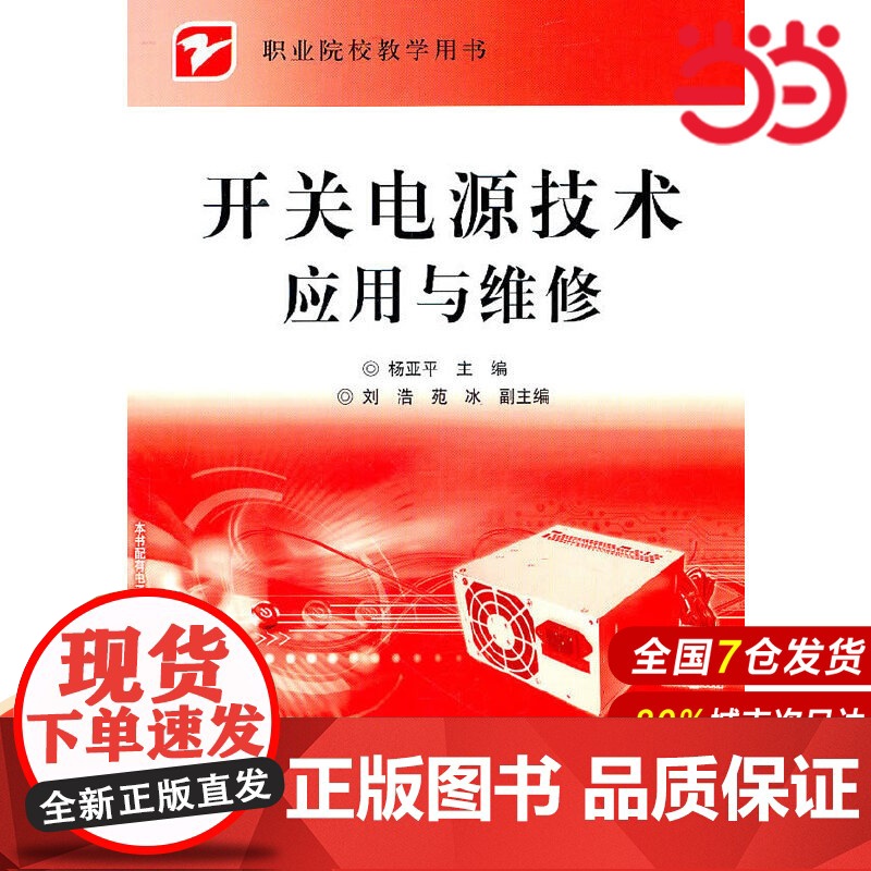 开关电源技术应用与维修