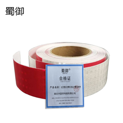 蜀御 反光贴红白警示条反光警示胶带 5cm*25m 1卷
