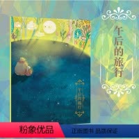 [正版]午后的旅行 主题类明信片套组日番美绘系列新品之一 16张插画 单面彩色 治愈清新 充满梦幻感自然文艺浪漫文创装