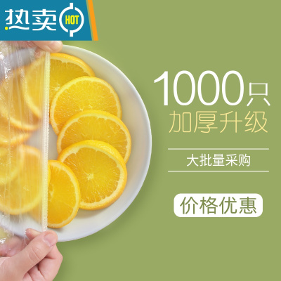 敬平保鲜膜套罩袋松紧口家用套菜袋套碗盘子盖剩饭菜专用 [1000只加厚升级款]大批量采购*价格优惠 1 适合各保鲜袋