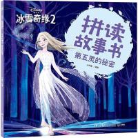 正版新书]冰雪奇缘2 拼读故事书 第五灵的秘密小博集97875562541