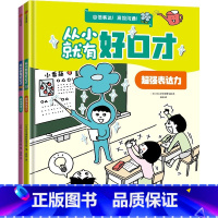 从小就有好口才 全2册 [正版]从小就有好口才 全2册 5-12岁 日本学研教育出版 著 科普