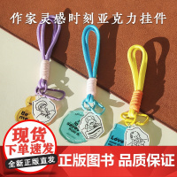 [有点想法]作家周边亚克力挂件包挂钥匙扣 文创-波伏瓦 /加缪/陀思妥耶夫斯基多款 钥匙链 中信出版社
