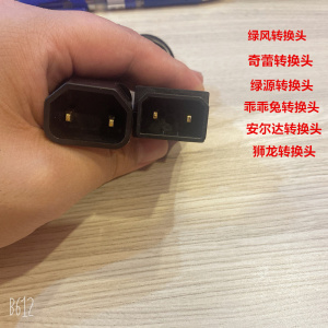 [补贴10%]绿源雅迪心艺台铃电动车转换线充电转换通用接头充电器输出转接头