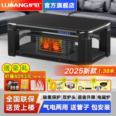 炉旺气电两用取暖桌天然气取暖桌取暖炉长方形升降茶几电暖炉语音电暖桌天然气烤火炉烤火桌家用客厅烤火桌燃气取暖器天然气烤火炉