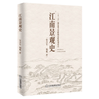 音像江南景观史安介生周妮