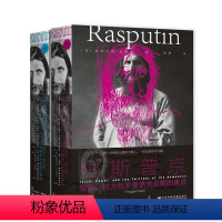 [正版] 甲骨文丛书: 拉斯普京:信仰、权力和罗曼诺夫皇朝的黄昏(全二册) 道格拉斯·史密斯 著 徐臻 译 社科文献
