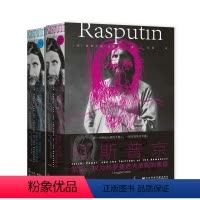 [正版] 甲骨文丛书: 拉斯普京:信仰、权力和罗曼诺夫皇朝的黄昏(全二册) 道格拉斯·史密斯 著 徐臻 译 社科文献