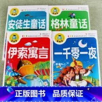 4册]安徒生+格林童话+伊索寓言+一千零一夜 [正版]新阅读小学生课外阅读书一二三年级睡前故事儿童读物科普百科四大名著成