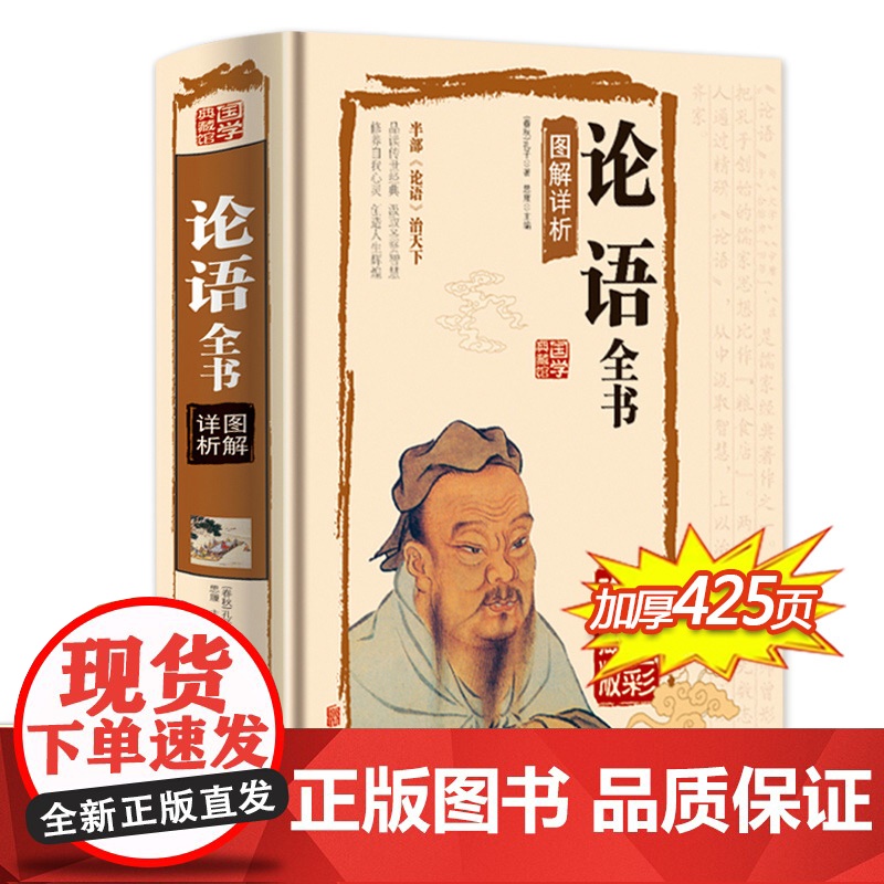论语全集完整版正版孔子著 七年级必读小学生版书籍 原著国学经典全书语文版高中版语文选修教材五年级初中生高中生中学生实用读