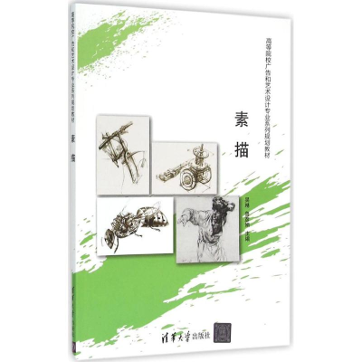 正版新书]素描吴琳9787302397670