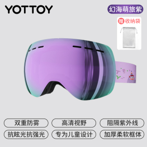 YOTTOY儿童滑雪镜双层防雾护目镜可戴近视眼镜柱面高清女