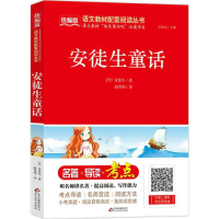 正版新书]安徒生童话/统编版语文教材配套阅读丛书[丹] 安徒生
