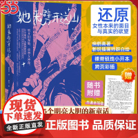 [附赠作者手写信]她来劈开这座山 病鹤斋著 群白绘 童话版一间只属于自己的房间 短篇版她对此感到厌烦25个女性原创新童话
