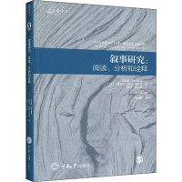 音像叙事研究:阅读、分析和诠释