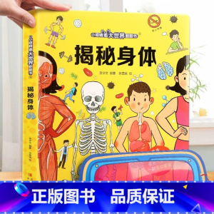 揭秘身体 [正版]我会认数字绘本幼儿园阅读书籍 小眼睛看大世界翻翻书情景认知书籍 一岁半两岁三岁宝宝书本早教撕不烂1-2