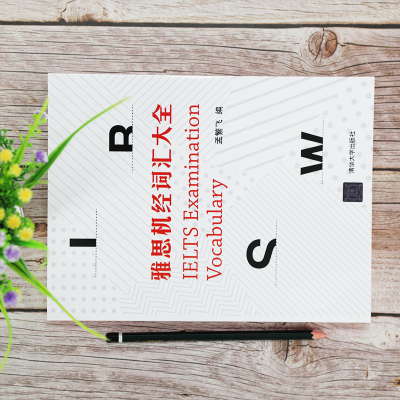 [M]雅思机经词汇大全-9787302546047