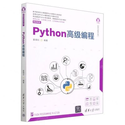 [N]Python高级编程/计算机科学与技术丛书-9787302626992