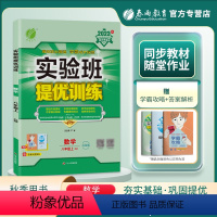 数学 八年级/初中二年级 [正版]2023秋实验班提优训练八年级上册初中数学青岛版答案册和提优测评卷仓库直发8年级尖子生