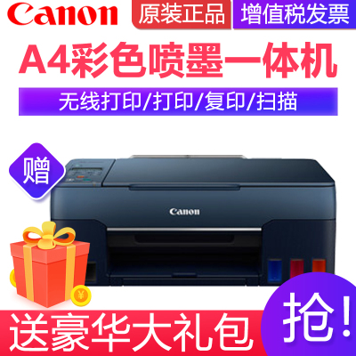 佳能(Canon)G3860彩色喷墨墨仓式连供无线WIFI照片相片打印机家用办公试卷文档一体机替代G38104810套餐4