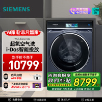 西门子iQ700 10公斤大容量变频滚筒全自动家用洗衣机 超氧空气洗 智能投放 智能除渍 晶御智能 WG54C8C10W