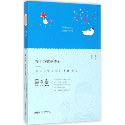 [M]换个方式爱孩子-9787533673321