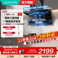 华帝(vatti)油烟机[小飞翼Pro K9]28风量大吸力脱排油烟机 i111K9超薄平嵌7字型变频顶侧双吸三腔自动洗
