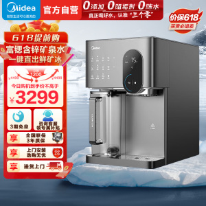 美的(Midea)冰魔方冰块净水器冷热净直饮一体机矿免安装台式净饮机家用即热饮水机全自动制冰机JLB3799T-RO