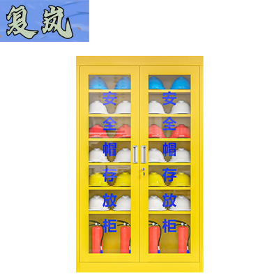 复岚 安全帽存放柜 28顶/台