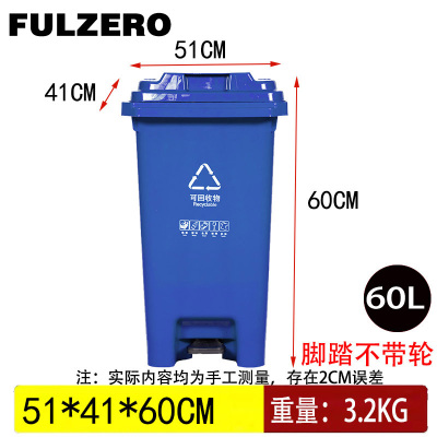 FULZERO垃圾桶60L蓝色个