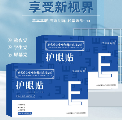 南京同仁堂生物科技护眼贴艾草护眼贴缓解眼疲劳近视冷敷眼膜贴膜20贴[50盒]