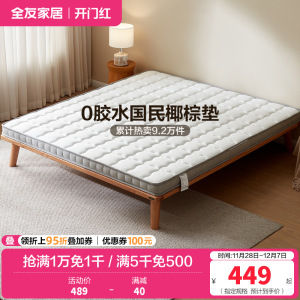 全友家居椰丝棉床垫薄款针织面料护脊床垫1.5米1.8m