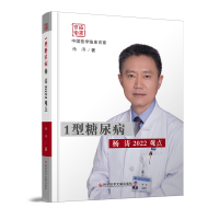 音像1型糖尿病2022观点