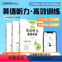 [周计划]英语听力高效训练 九年级/初中三年级 [正版]周计划 初中英语听力高效训练九年级+中考扫码听音频中考真题实战演