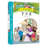 [M]千字文-9787536575769