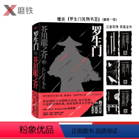 [正版]罗生门(翻译名家竺家荣全新献译,全面读懂芥川龙之介) 夏目漱石、太宰治、鲁迅、村上春树赠书签1款 现代长篇小说