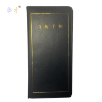 御才 司机手账封皮 48K 本