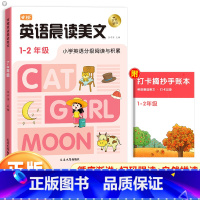 英语晨读美文[适用于1-2年级] 小学通用 [正版]2024 甘橙晨读美文英语小学生1-6年级分级阅读与积累一二三四五六