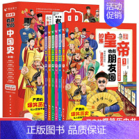 全6册 这才是有意思的中国史 [正版]全6册 这才是有意思的中国史 半小时漫画书小学生三四五六年级需读的课外书目6-