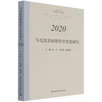 正版新书]马克思恩格斯哲学思想研究任平,庄友刚,桑明旭97875203