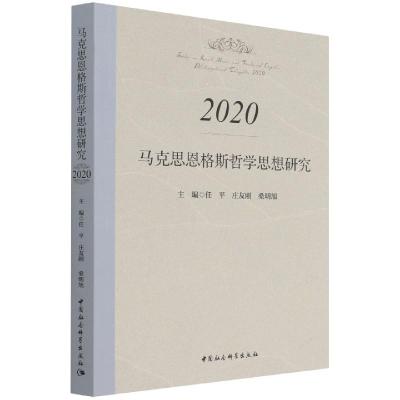 正版新书]马克思恩格斯哲学思想研究任平,庄友刚,桑明旭97875203