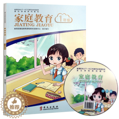 [醉染正版]教育孩子的书籍父母 家庭教育丛书小学1一年级 育儿书籍怎样让孩子听话儿童心理学青春期成长