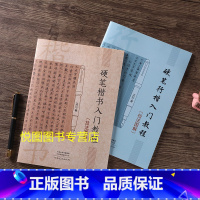 [正版]共2本硬笔楷书行楷入门教程技法图解卫红著成人学生钢笔书法基础临摹字帖笔法训练讲解偏旁部首唐诗河南美术出版社