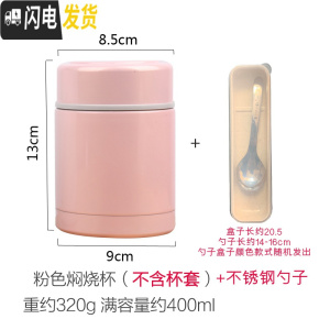 三维工匠焖烧杯保温饭盒宝宝小容量304不锈钢汤罐日式焖粥桶便携女焖烧壶 焖烧罐粉色400勺子套件不含杯套