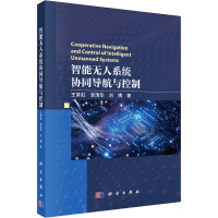 智能无人系统协同导航与控制