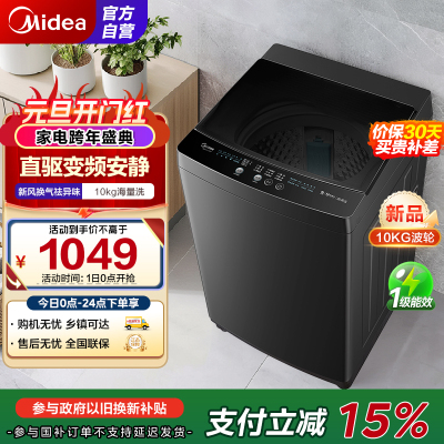 美的(Midea)全自动波轮洗衣机10公斤家用大容量MB100V36DT 直驱变频电机健康除螨洗 抗菌波盘13DB升级款