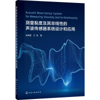 [M]测量黏度及其非线性的声波传感器系统设计和应用-9787122350183