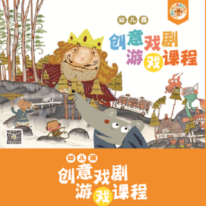 明鼎教育·创意戏剧游戏课程